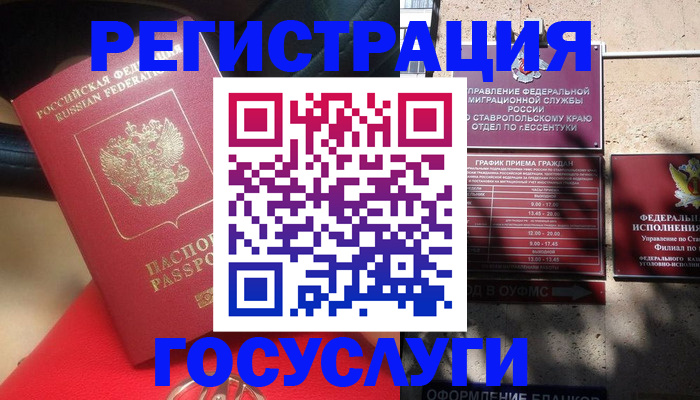 где прописаться в Избербаше