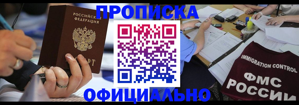 прописка гарантия в Избербаше